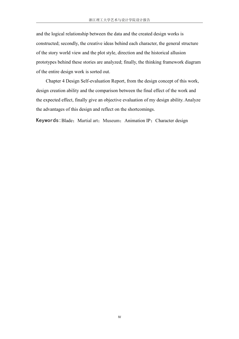 24年查重低数字媒体艺术 “刀”主题博物馆动漫P形象设计——以角色设定集《刀下江湖》为例-最终稿正文定稿-约29825字符.pdf_第5页