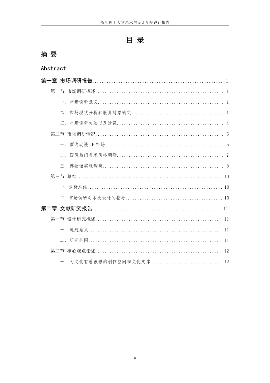 24年查重低数字媒体艺术 “刀”主题博物馆动漫P形象设计——以角色设定集《刀下江湖》为例-最终稿正文定稿-约29825字符.pdf_第6页