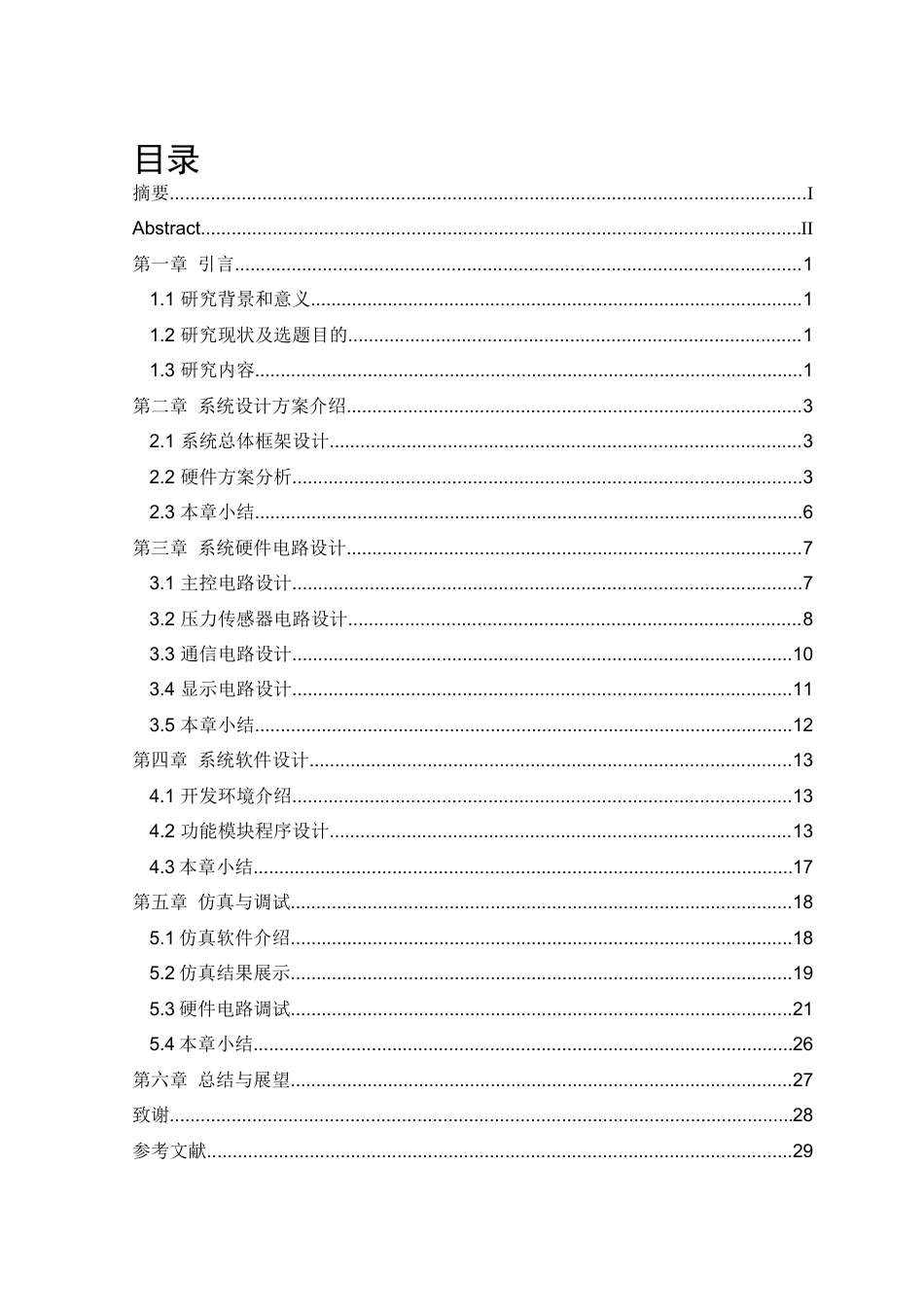 24年海洋学院WP 自动化 基于STM32F103的智能体重秤的设计基于STM32F103的智能体重秤的设计定稿.docx_第1页