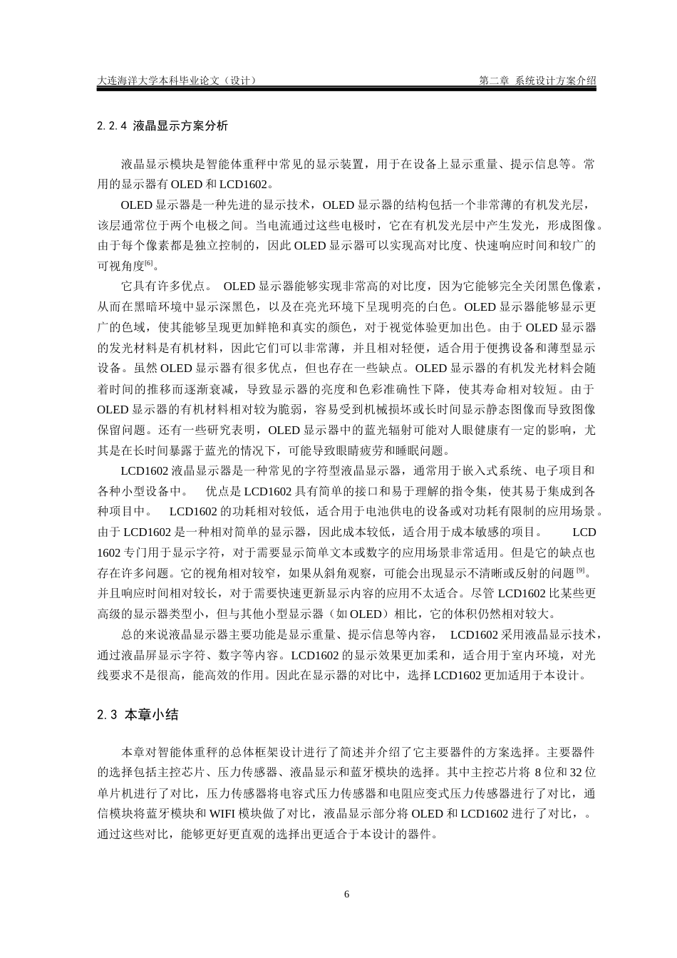 24年海洋学院WP 自动化 基于STM32F103的智能体重秤的设计基于STM32F103的智能体重秤的设计定稿.docx_第10页