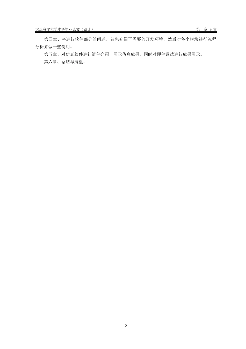 24年海洋学院WP 自动化 基于STM32F103的智能体重秤的设计基于STM32F103的智能体重秤的设计定稿.docx_第6页