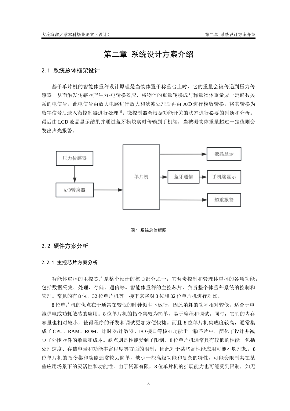 24年海洋学院WP 自动化 基于STM32F103的智能体重秤的设计基于STM32F103的智能体重秤的设计定稿.docx_第7页