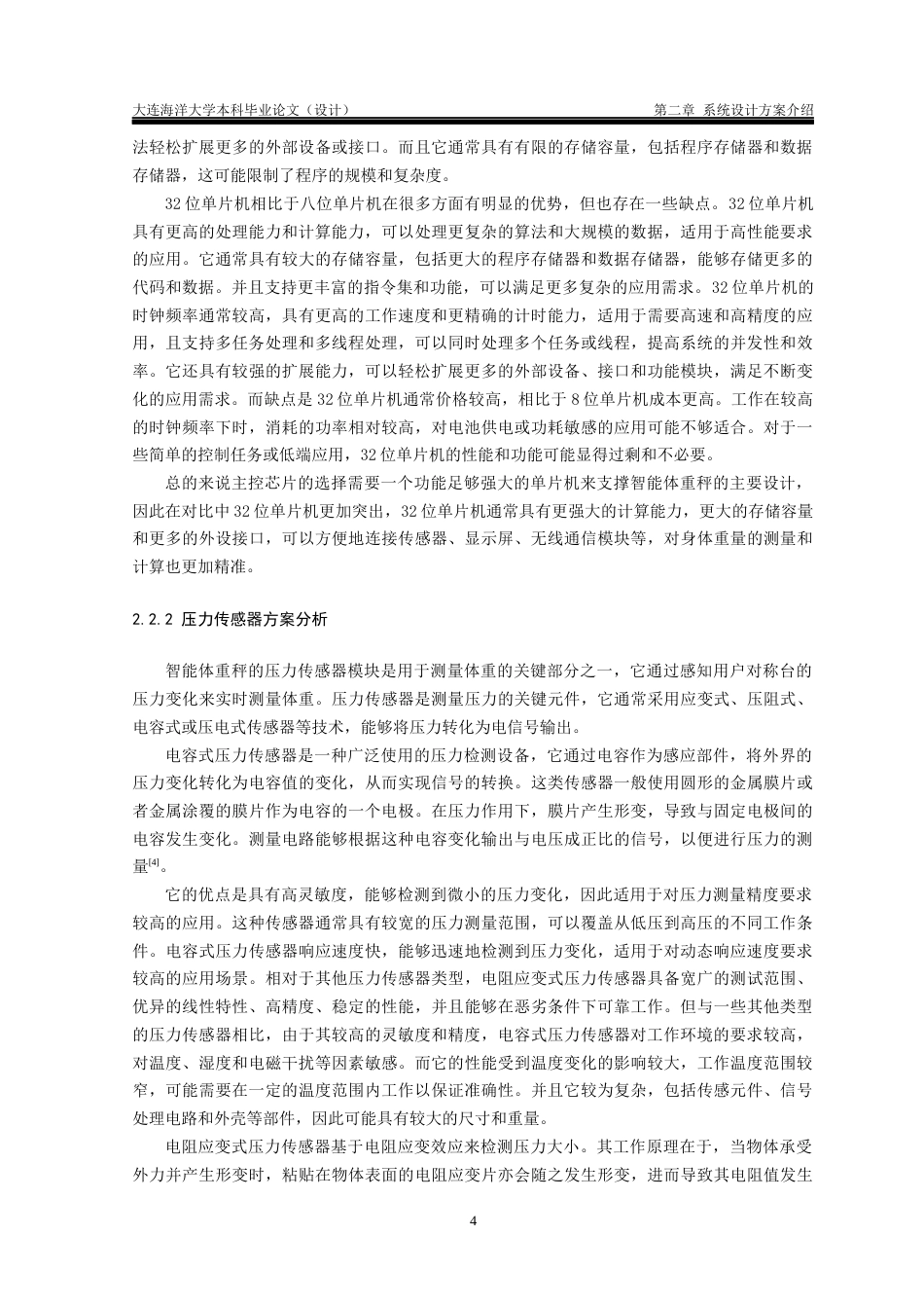 24年海洋学院WP 自动化 基于STM32F103的智能体重秤的设计基于STM32F103的智能体重秤的设计定稿.docx_第8页