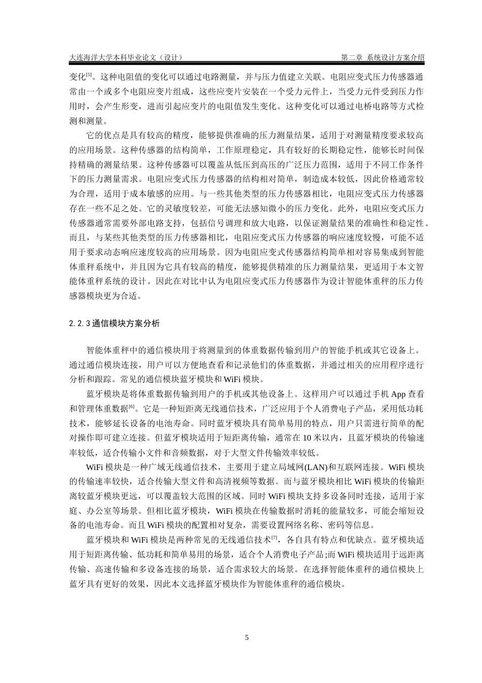 24年海洋学院WP 自动化 基于STM32F103的智能体重秤的设计基于STM32F103的智能体重秤的设计定稿.docx_第9页