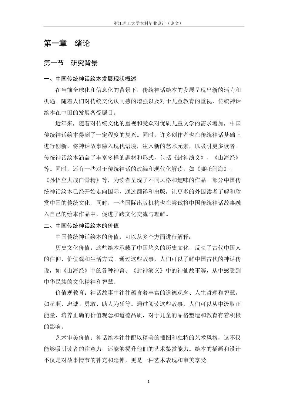 24年查重低数字媒体艺术 中国传统神话绘本设计研究——以九天玄女为例定稿-约17708字符.docx_第9页