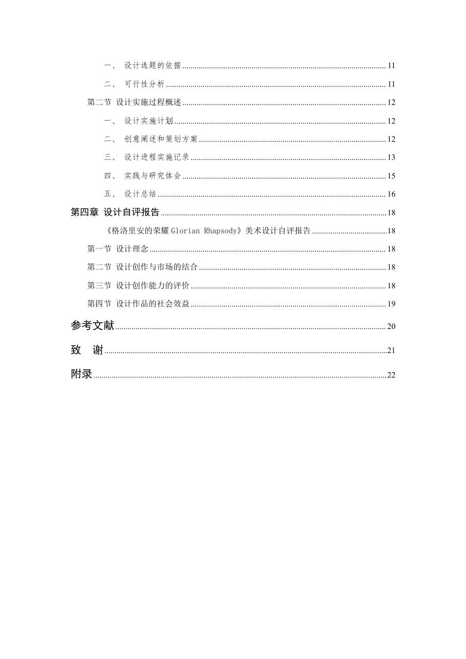 24年查重低数字媒体艺术 《格洛里安的狂想曲》游戏角色美术设计-最终稿正文定稿-约25428字符.pdf_第7页