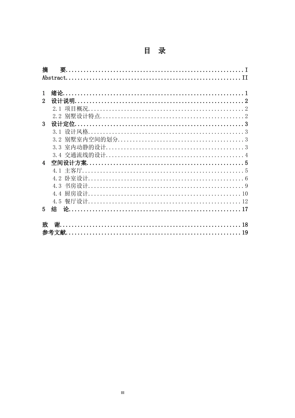 24年原文带查重率-字数建筑学-黄金海滩别墅室内空间设计-19.28-0-7236-约8555字符.docx_第3页
