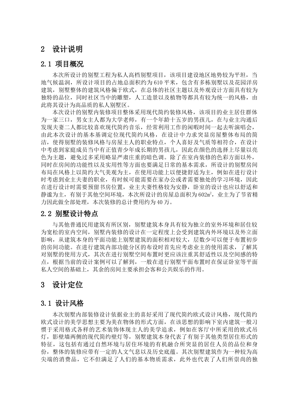 24年原文带查重率-字数建筑学-黄金海滩别墅室内空间设计-19.28-0-7236-约8555字符.docx_第5页