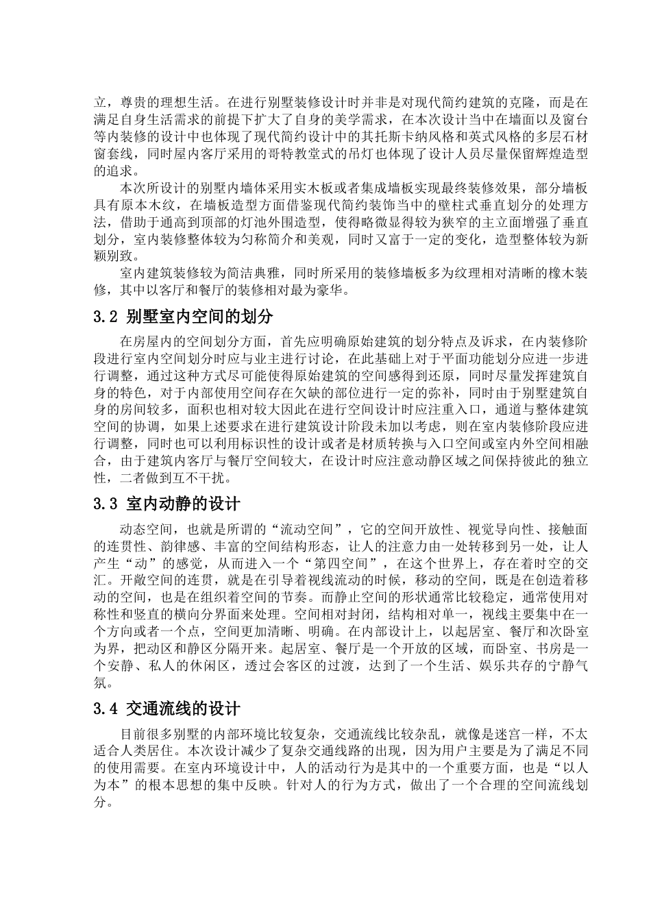 24年原文带查重率-字数建筑学-黄金海滩别墅室内空间设计-19.28-0-7236-约8555字符.docx_第6页