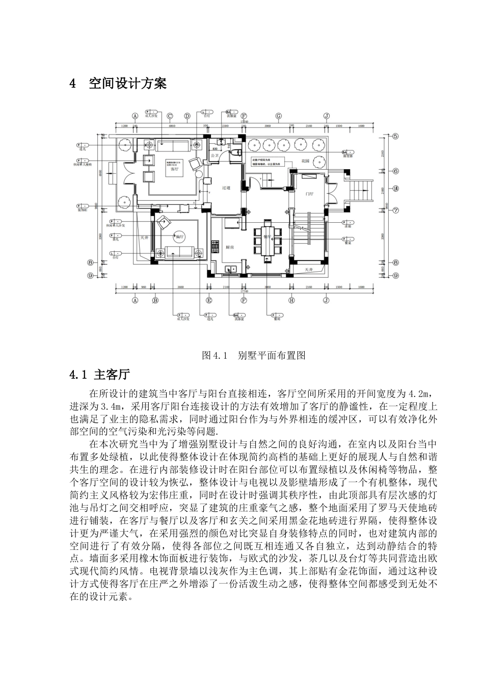 24年原文带查重率-字数建筑学-黄金海滩别墅室内空间设计-19.28-0-7236-约8555字符.docx_第7页