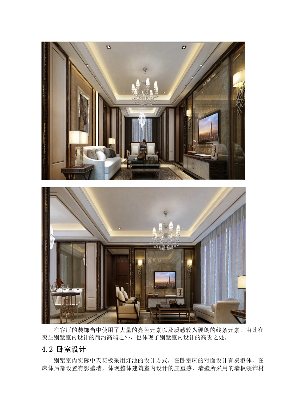 24年原文带查重率-字数建筑学-黄金海滩别墅室内空间设计-19.28-0-7236-约8555字符.docx_第8页