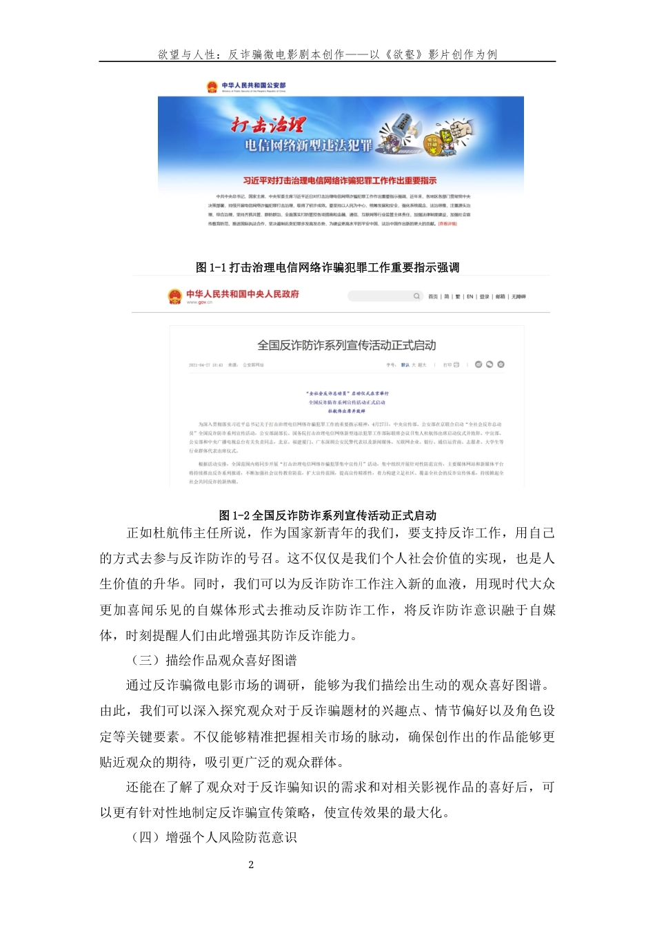 24年查重低数字媒体艺术 欲望与人性：反诈骗微电影剧本创作—以《欲壑》影片创作为例定稿-约27995字符.docx_第10页