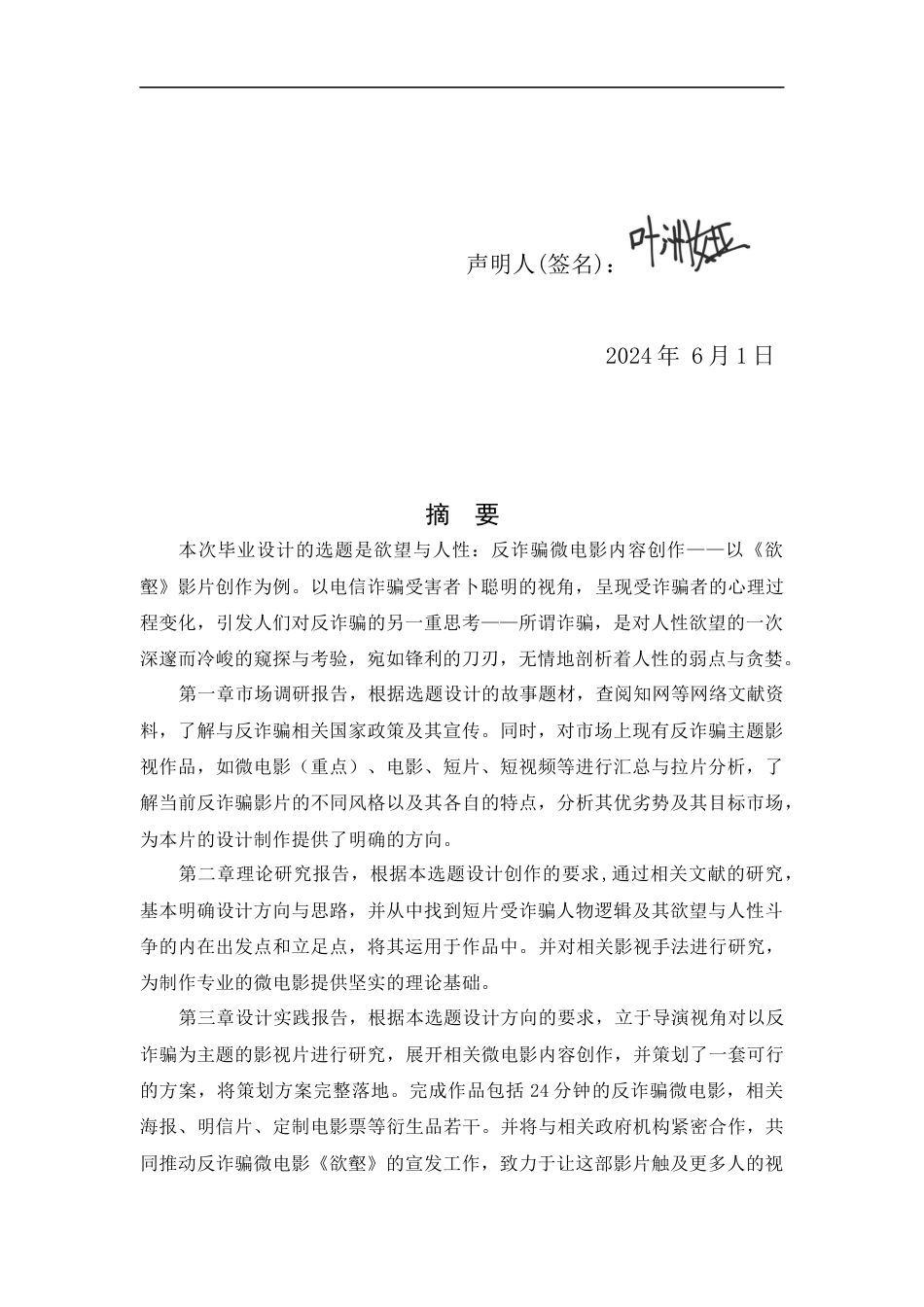 24年查重低数字媒体艺术 欲望与人性：反诈骗微电影剧本创作—以《欲壑》影片创作为例定稿-约27995字符.docx_第3页