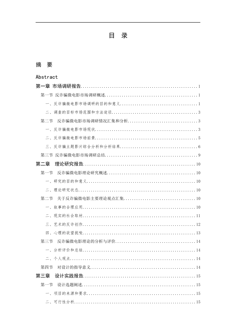 24年查重低数字媒体艺术 欲望与人性：反诈骗微电影剧本创作—以《欲壑》影片创作为例定稿-约27995字符.docx_第7页