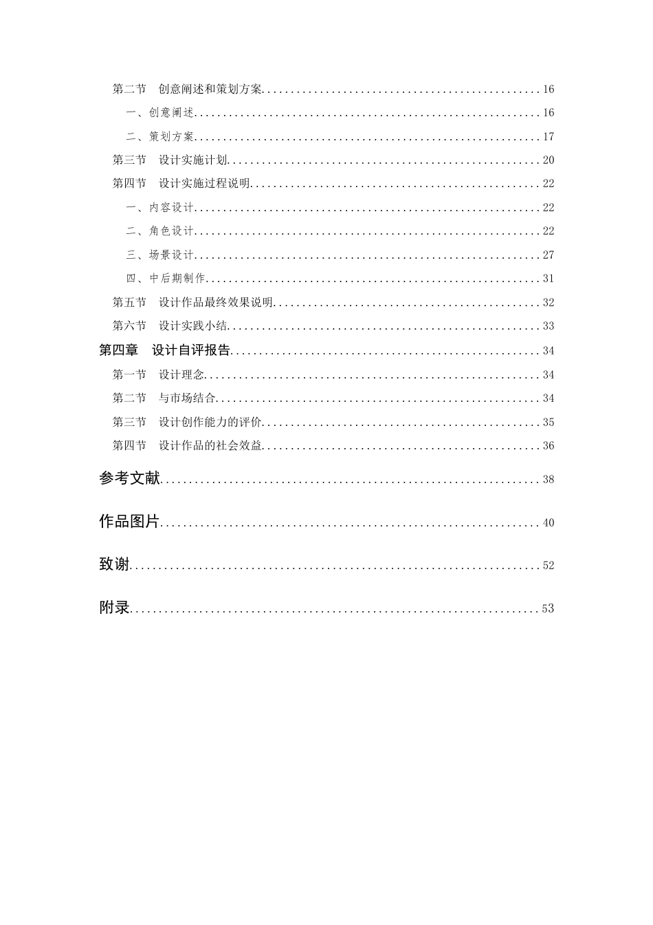 24年查重低数字媒体艺术 欲望与人性：反诈骗微电影剧本创作—以《欲壑》影片创作为例定稿-约27995字符.docx_第8页