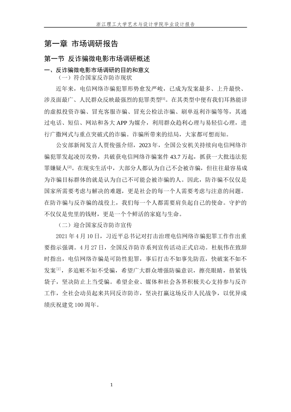 24年查重低数字媒体艺术 欲望与人性：反诈骗微电影剧本创作—以《欲壑》影片创作为例定稿-约27995字符.docx_第9页