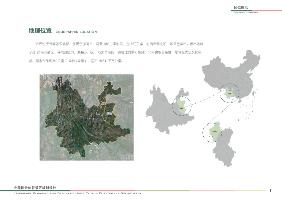 2023WP交稿环境设计 基于观光农业景观可持续发展的设索——以会泽桃云仙谷景区景观规划为例 附件.pdf_第5页