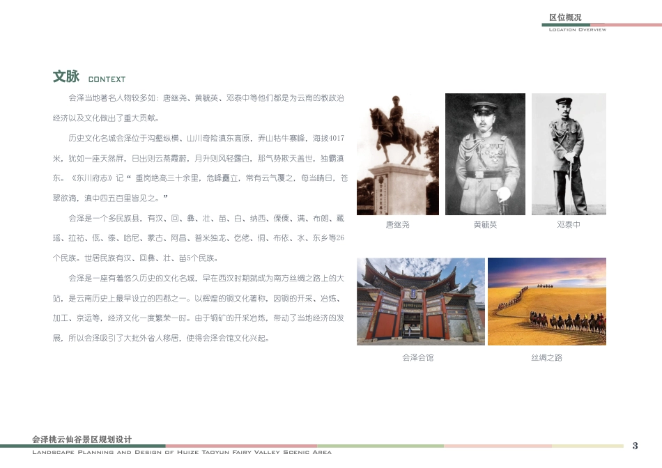 2023WP交稿环境设计 基于观光农业景观可持续发展的设索——以会泽桃云仙谷景区景观规划为例 附件.pdf_第7页