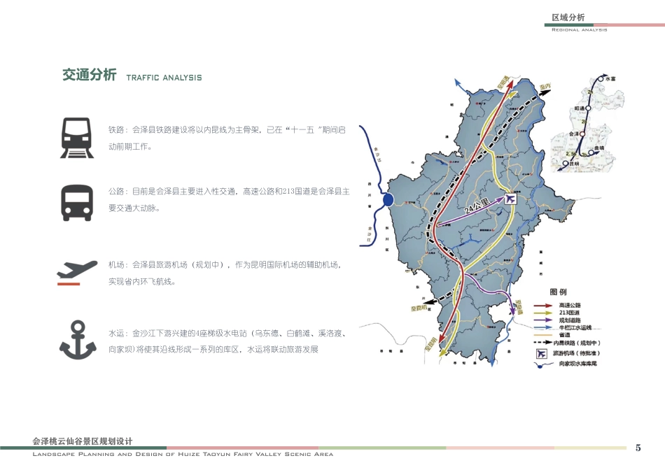 2023WP交稿环境设计 基于观光农业景观可持续发展的设索——以会泽桃云仙谷景区景观规划为例 附件.pdf_第9页