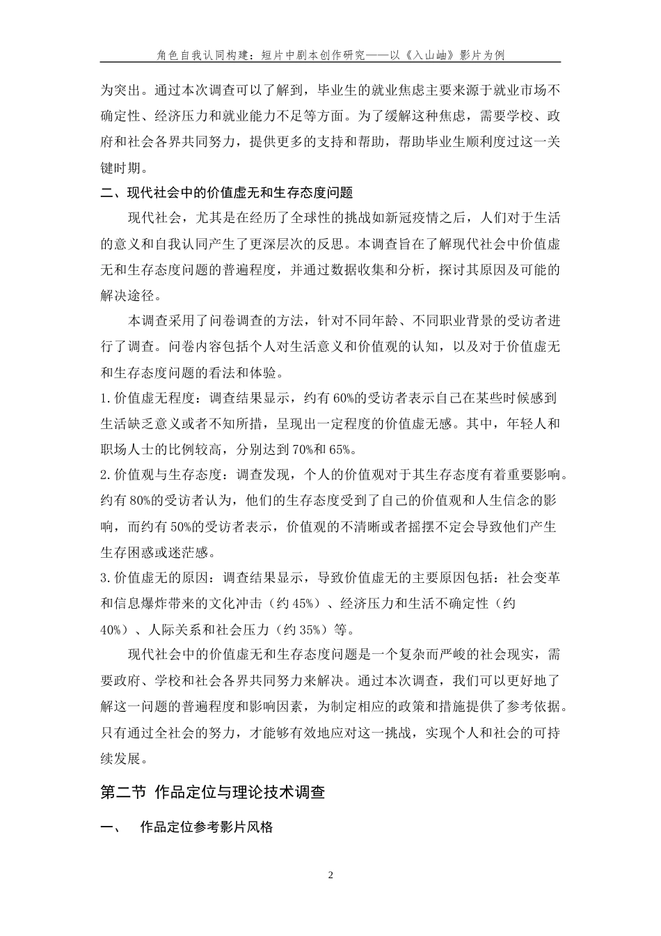 24年查重低数字媒体艺术 角色自我认同构建：短片中剧本创作研究——以《入山岫》影片为例定稿-约30357字符.docx_第10页