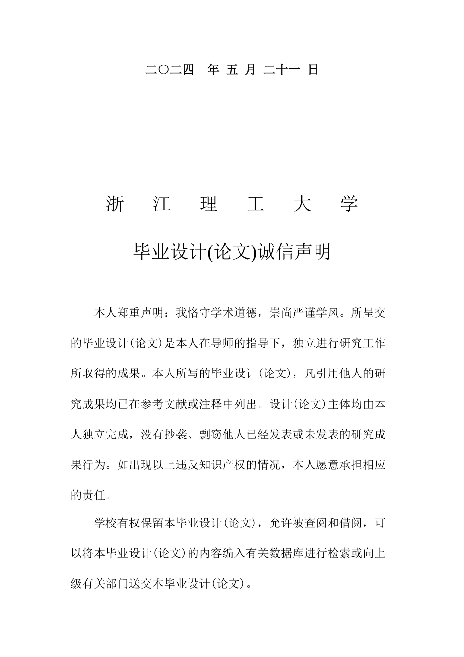 24年查重低数字媒体艺术 角色自我认同构建：短片中剧本创作研究——以《入山岫》影片为例定稿-约30357字符.docx_第2页