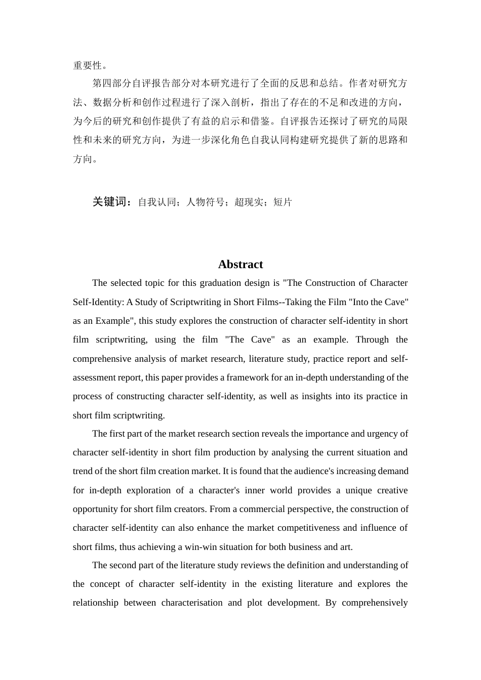 24年查重低数字媒体艺术 角色自我认同构建：短片中剧本创作研究——以《入山岫》影片为例定稿-约30357字符.docx_第4页