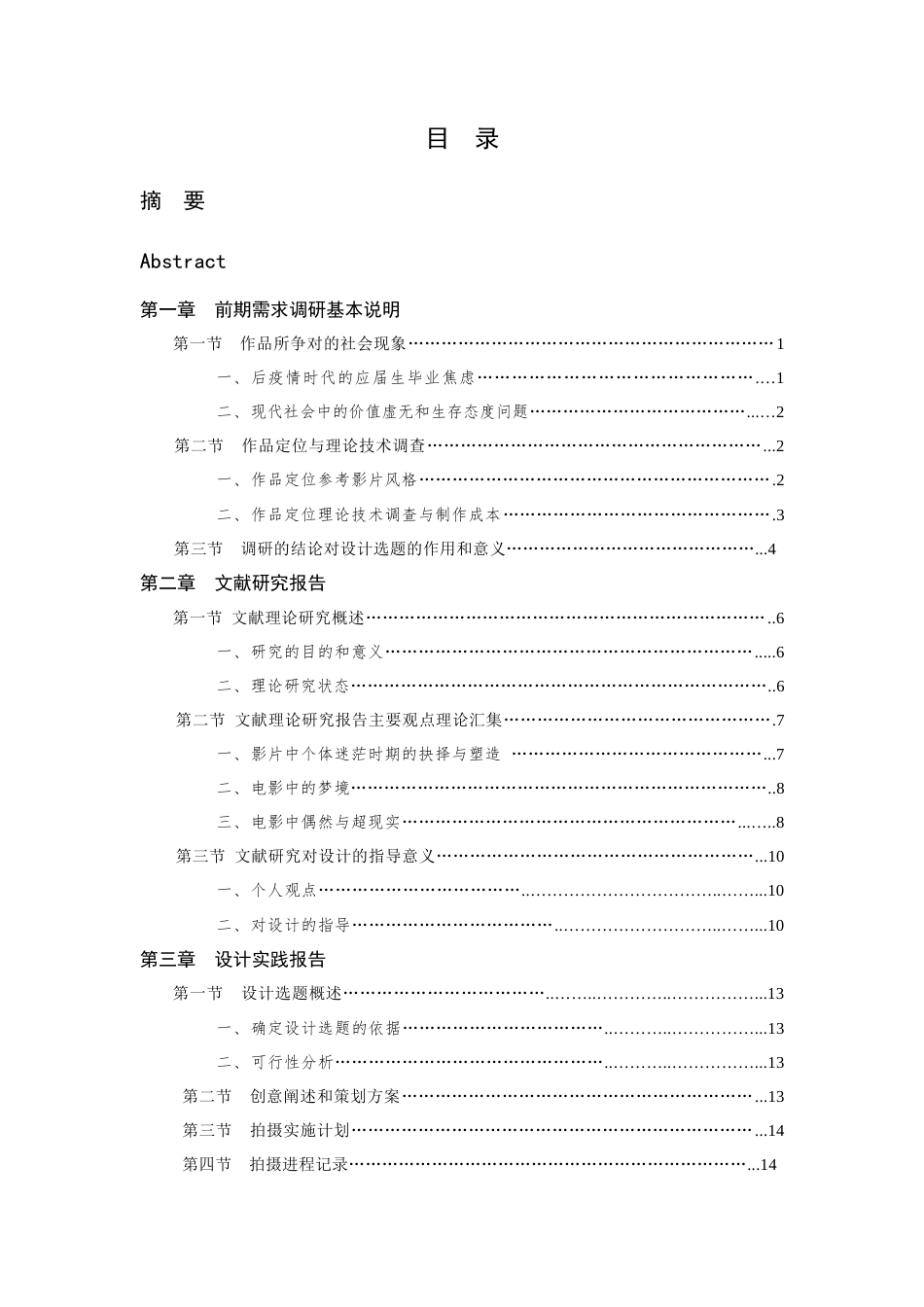 24年查重低数字媒体艺术 角色自我认同构建：短片中剧本创作研究——以《入山岫》影片为例定稿-约30357字符.docx_第6页