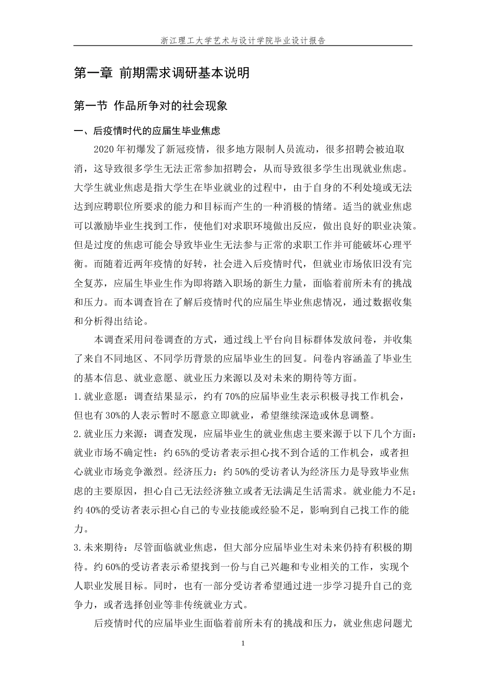 24年查重低数字媒体艺术 角色自我认同构建：短片中剧本创作研究——以《入山岫》影片为例定稿-约30357字符.docx_第9页