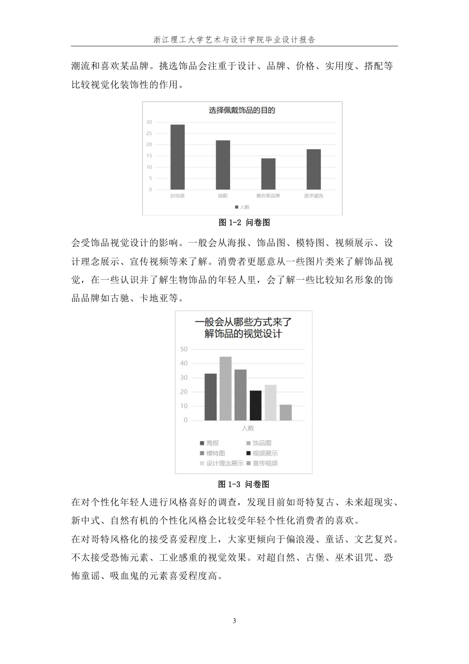24年查重低数字媒体艺术 鬼魅异形姬一—饰品广告摄影-最终稿正文定稿-约26314字符.pdf_第10页