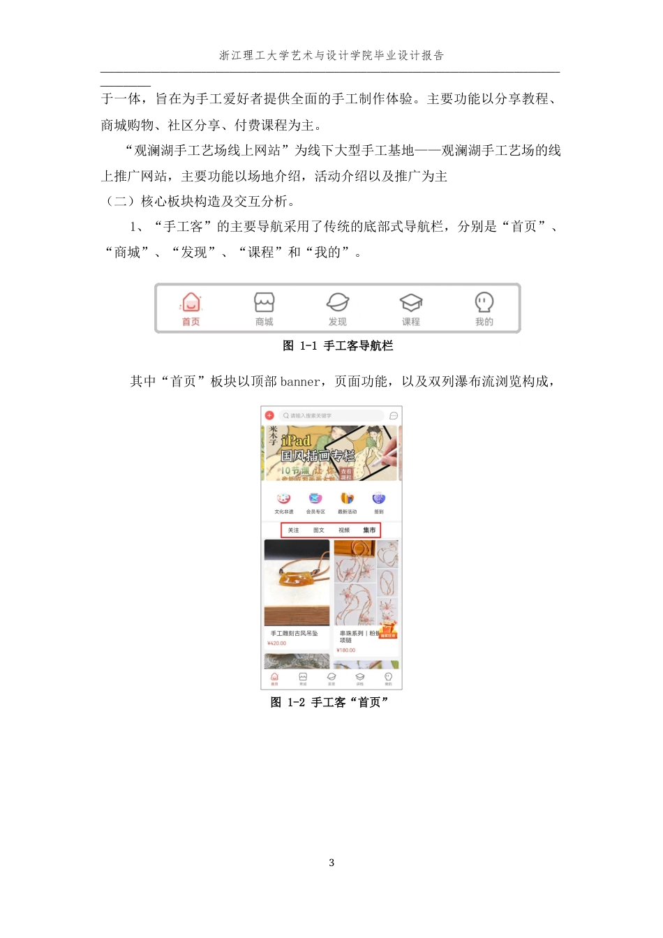 24年查重低数字媒体艺术 手作创意园线上小程序“趣也”交互设计定稿-约24156字符.docx_第10页