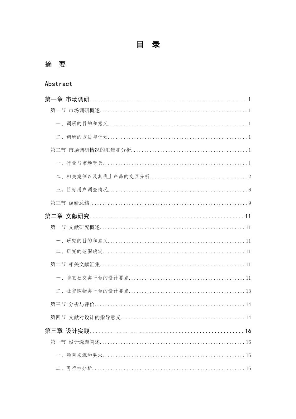 24年查重低数字媒体艺术 手作创意园线上小程序“趣也”交互设计定稿-约24156字符.docx_第6页