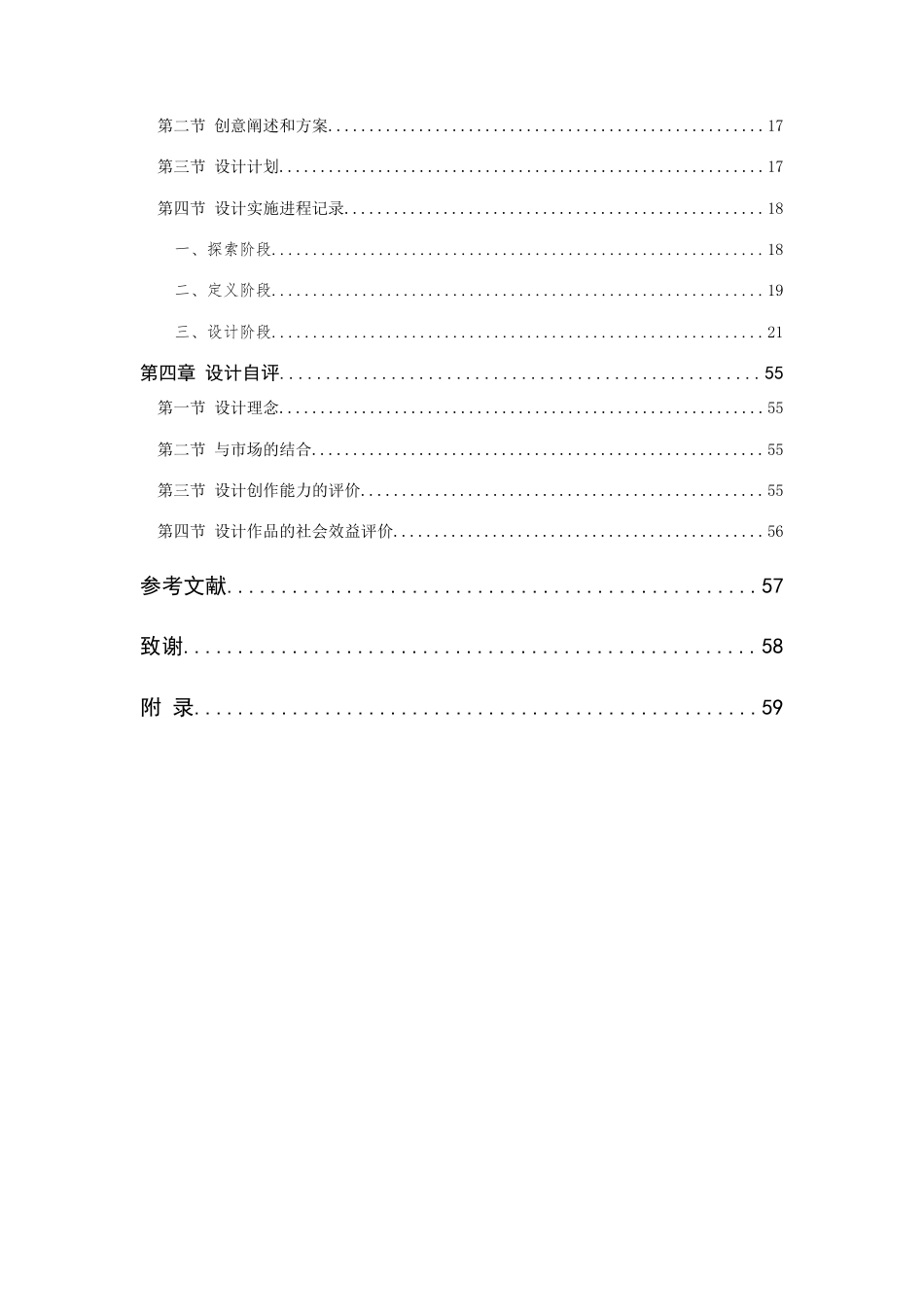 24年查重低数字媒体艺术 手作创意园线上小程序“趣也”交互设计定稿-约24156字符.docx_第7页