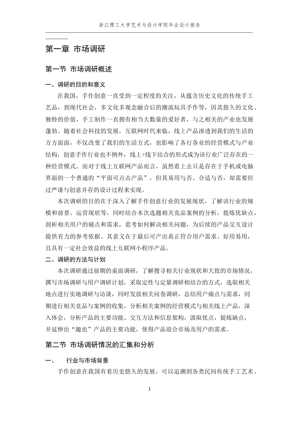 24年查重低数字媒体艺术 手作创意园线上小程序“趣也”交互设计定稿-约24156字符.docx_第8页