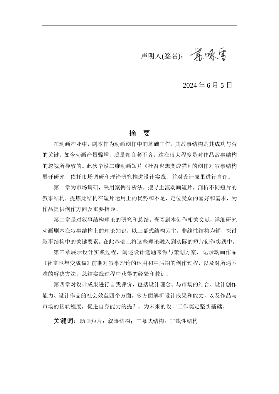 24年查重低数字媒体艺术-二维动画《社畜也想变成猫》叙事结构研究-最终稿正文定稿.doc_第3页