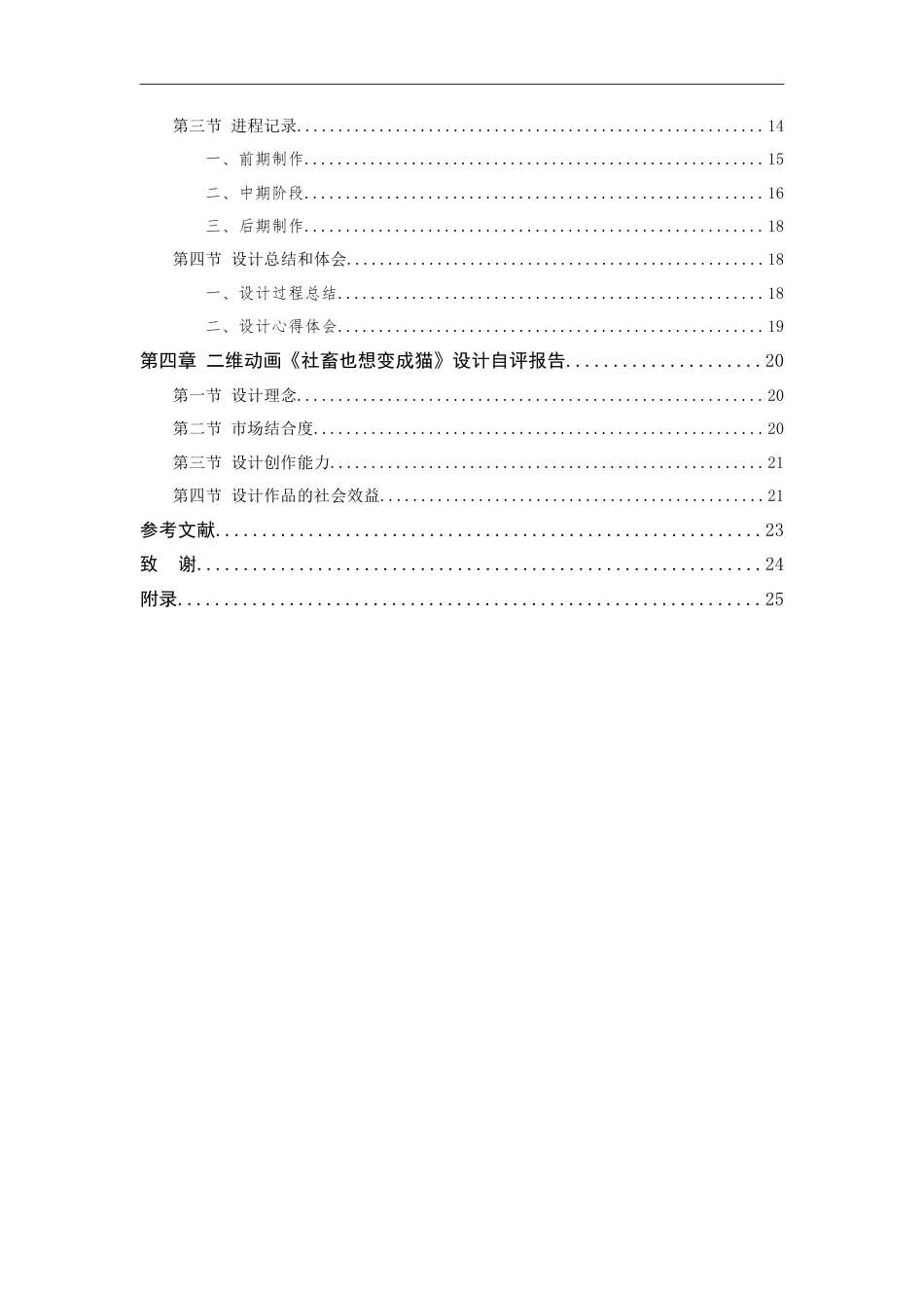 24年查重低数字媒体艺术-二维动画《社畜也想变成猫》叙事结构研究-最终稿正文定稿.doc_第8页