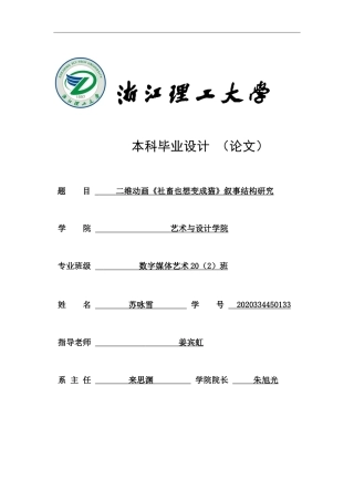 24年查重低数字媒体艺术-二维动画《社畜也想变成猫》叙事结构研究-最终稿正文定稿.doc