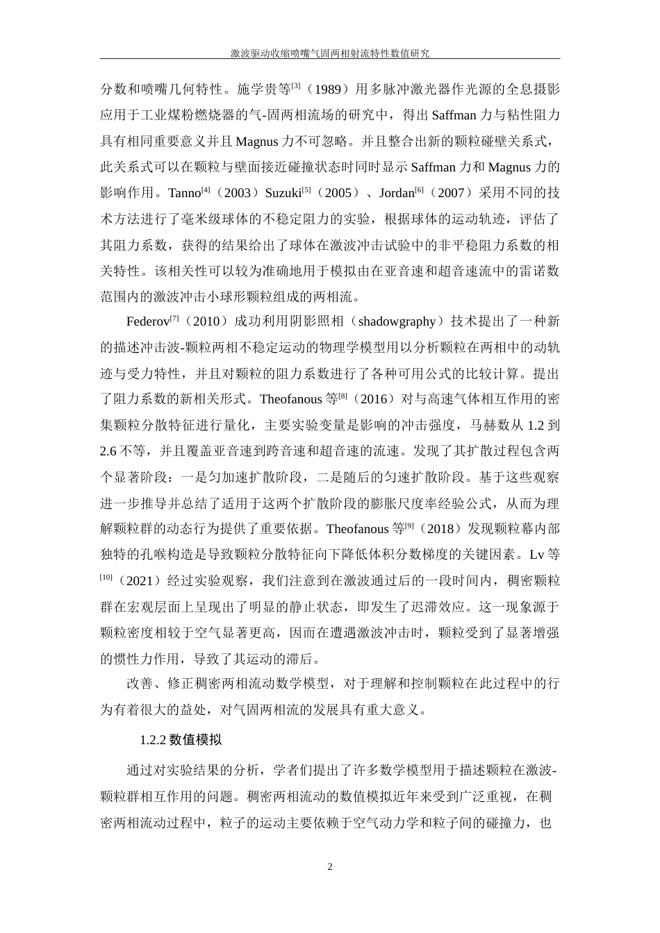 24年查重低能源动力-激波驱动收缩喷嘴气固两相射流特性数值研究-最终稿正文定稿.doc_第10页