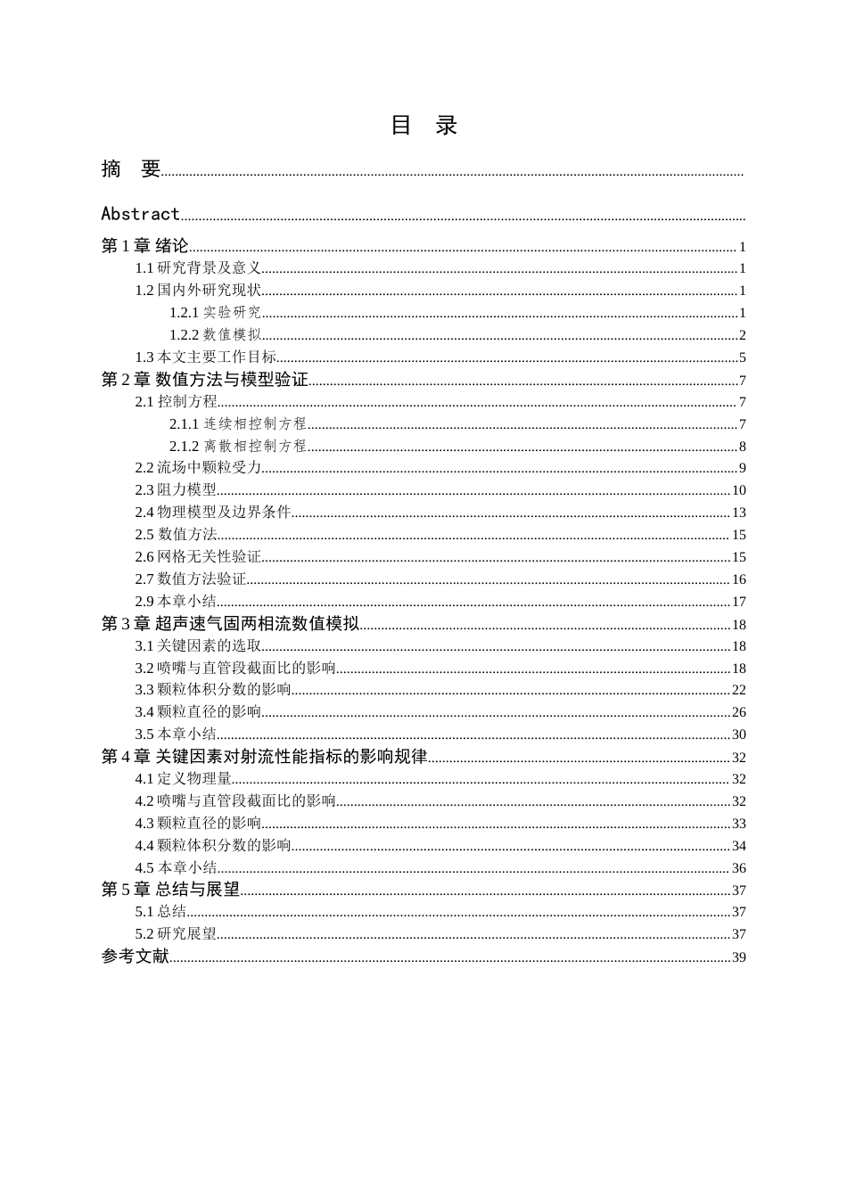 24年查重低能源动力-激波驱动收缩喷嘴气固两相射流特性数值研究-最终稿正文定稿.doc_第8页