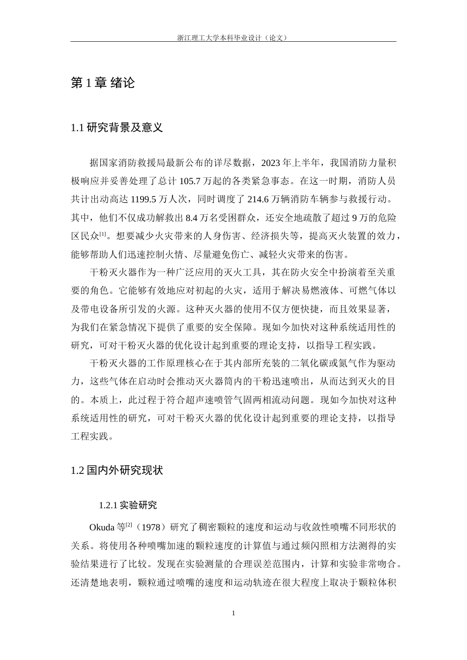 24年查重低能源动力-激波驱动收缩喷嘴气固两相射流特性数值研究-最终稿正文定稿.doc_第9页