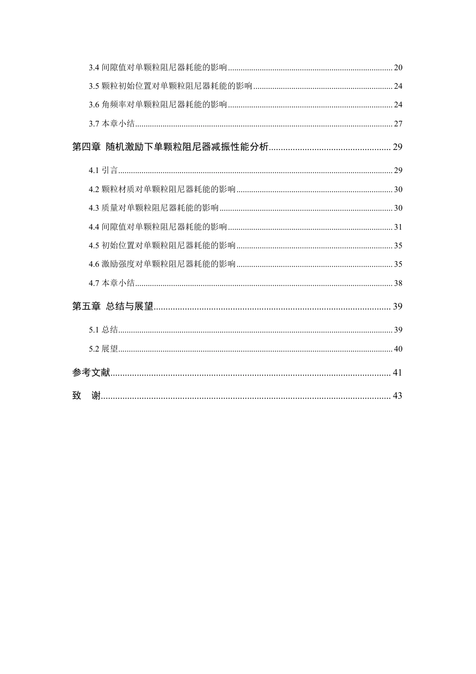 24年查重低机械自动化 不同载荷激励下单颗粒阻尼器的减振性能分析-最终稿正文定稿-约38901字符.pdf_第9页
