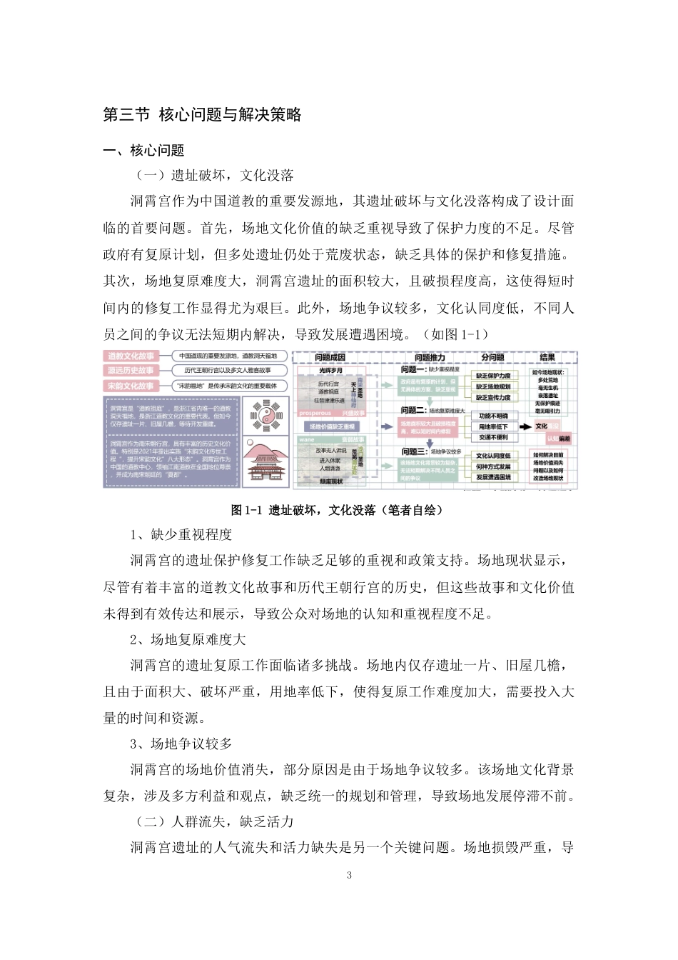 24年查重低环境设计 现代文化遗址公园的设计关键词：杭州大涤洞；遗址公园；洞霄宫；宋韵文化；景观设计最终稿定稿-约24398字符.docx_第10页