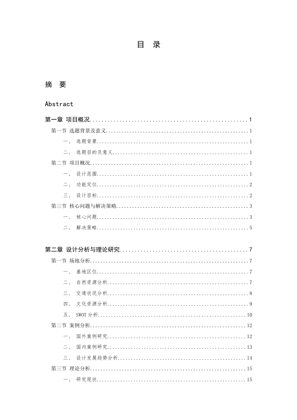 24年查重低环境设计 现代文化遗址公园的设计关键词：杭州大涤洞；遗址公园；洞霄宫；宋韵文化；景观设计最终稿定稿-约24398字符.docx_第5页