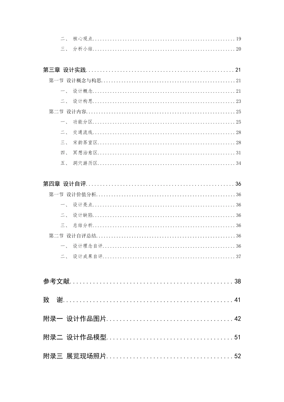 24年查重低环境设计 现代文化遗址公园的设计关键词：杭州大涤洞；遗址公园；洞霄宫；宋韵文化；景观设计最终稿定稿-约24398字符.docx_第6页