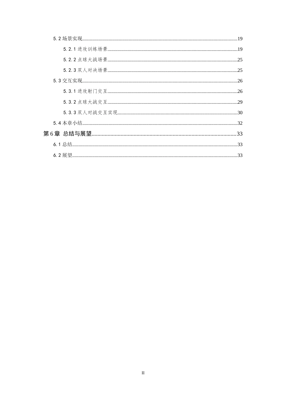 24年查重低数字媒体技术 基于Unity3D的足球小游戏的设计与实现定稿-约21732字符.docx_第7页