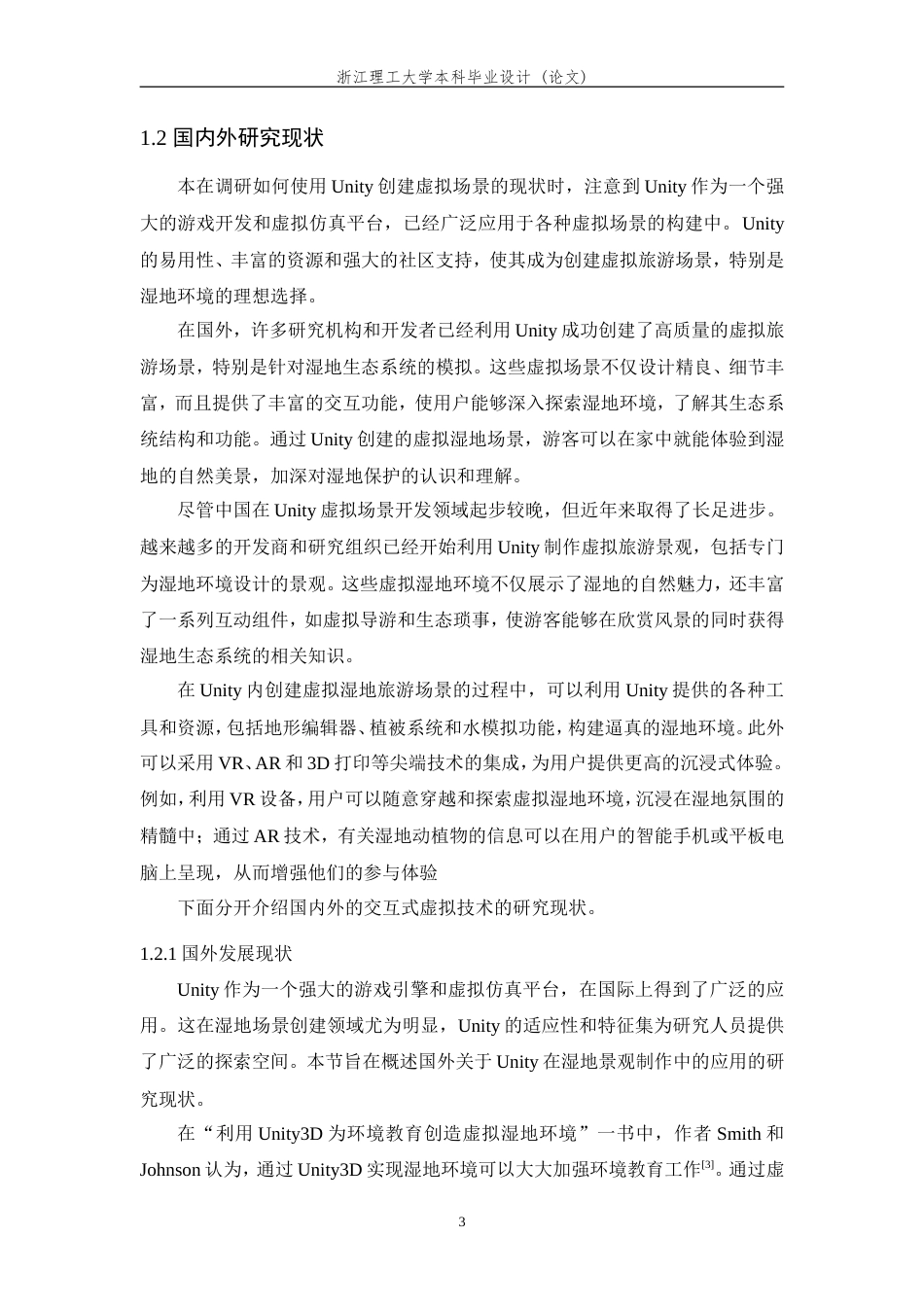 24年查重低数字媒体技术-基于Unity3D的西溪湿地景区交互式虚拟旅游系统设计与实现-最终稿正文定稿.doc_第10页