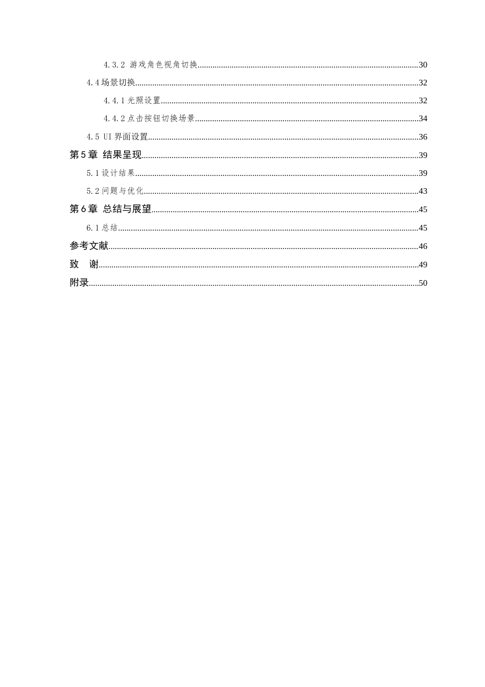 24年查重低数字媒体技术-基于Unity3D的西溪湿地景区交互式虚拟旅游系统设计与实现-最终稿正文定稿.doc_第7页