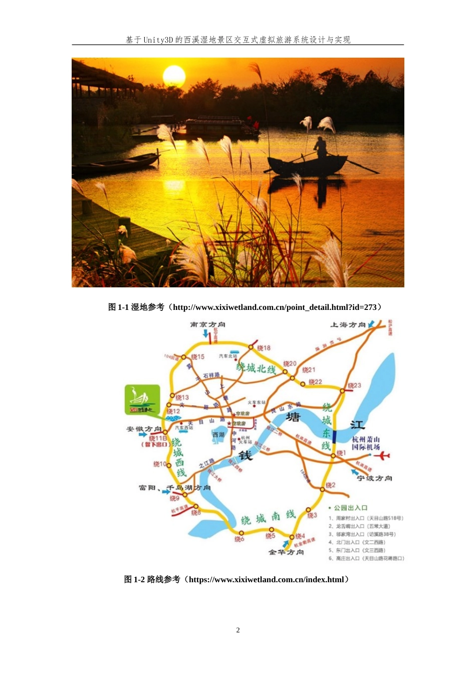 24年查重低数字媒体技术-基于Unity3D的西溪湿地景区交互式虚拟旅游系统设计与实现-最终稿正文定稿.doc_第9页