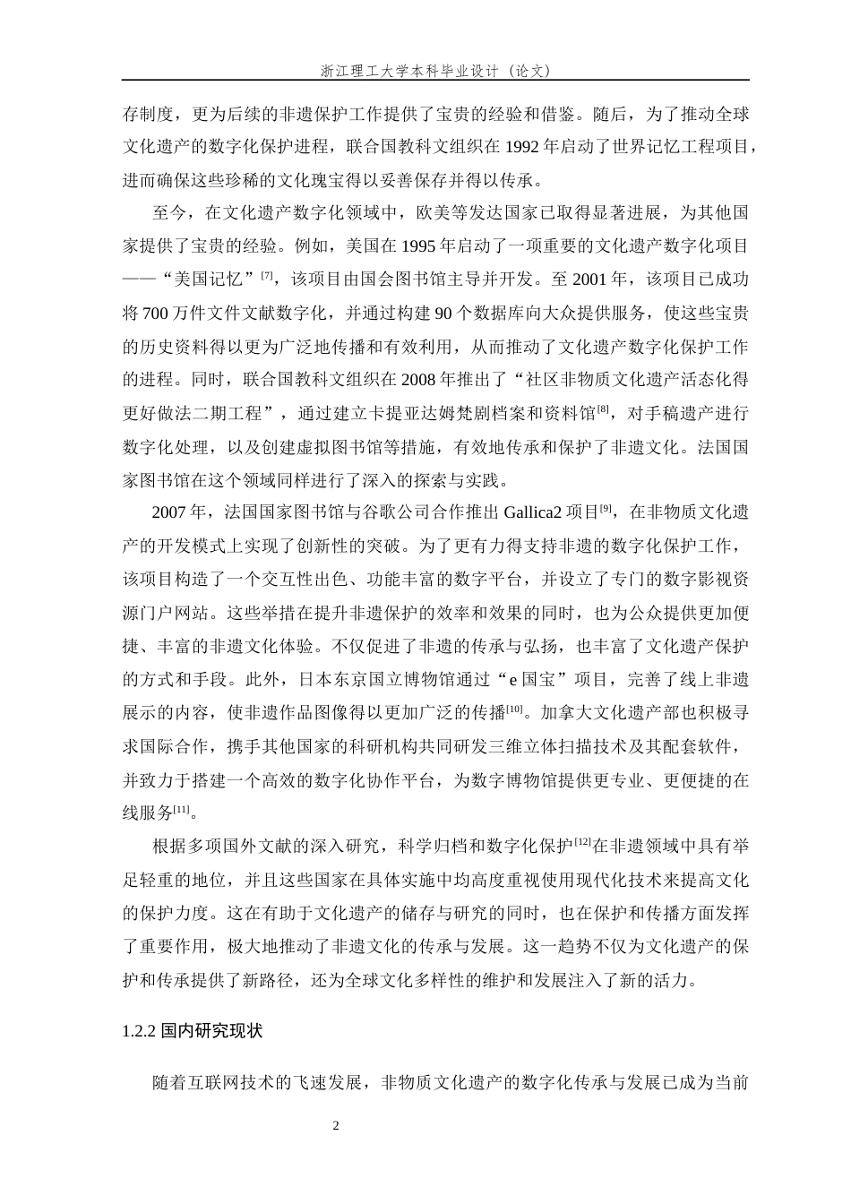 24年查重低数字媒体技术 非物质文化遗产“苏绣”的数字化平台设计与实现定稿-约30326字符.docx_第10页