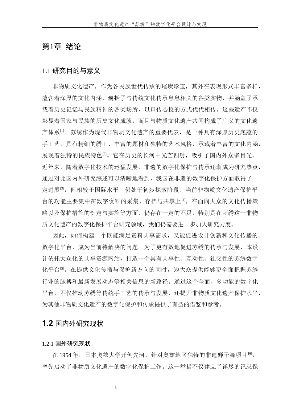 24年查重低数字媒体技术 非物质文化遗产“苏绣”的数字化平台设计与实现定稿-约30326字符.docx_第9页