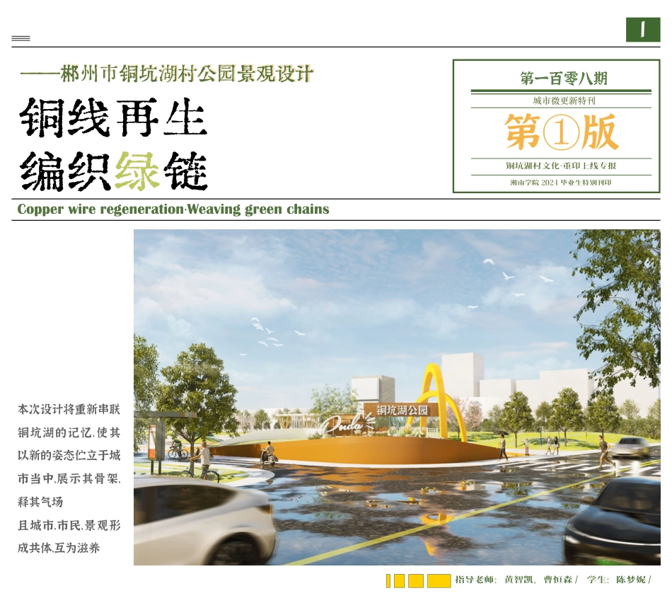 24年WP交稿环境设计 郴州巿铜坑湖村公园景观设计-约7281字符.pdf_第10页